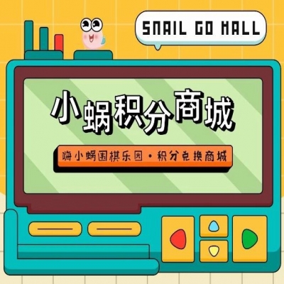中秋福利|小蜗积分商城上线啦