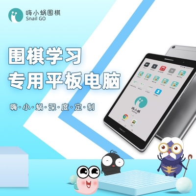 我的小助手 | 嗨小蜗定制围棋学习专用PAD上线啦
